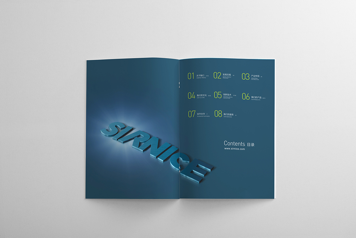 西奈子工业品牌画册设计