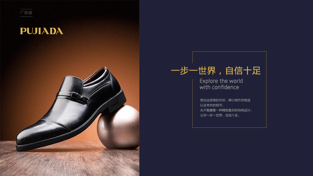 普加达男鞋品牌VI设计